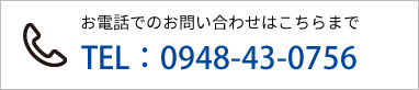 お電話でのお問い合わせ