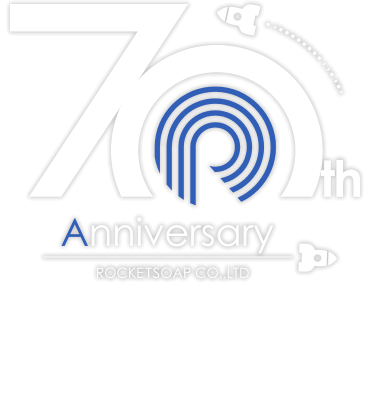 おかげさまで70周年。“変わるもの、変わらないもの”ロケット石鹸のこれまでと、これからを動画でご紹介！