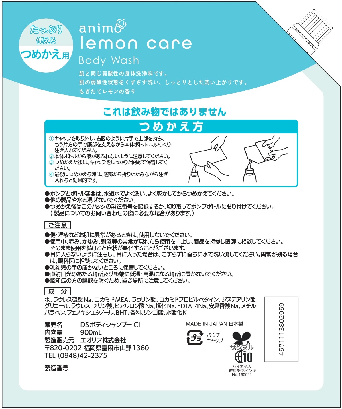 詰替用 lemoncareボディウォッシュ900ml