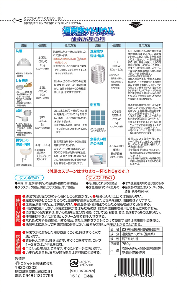 過炭酸ナトリウム 16.5kg(1.1kg×15袋)