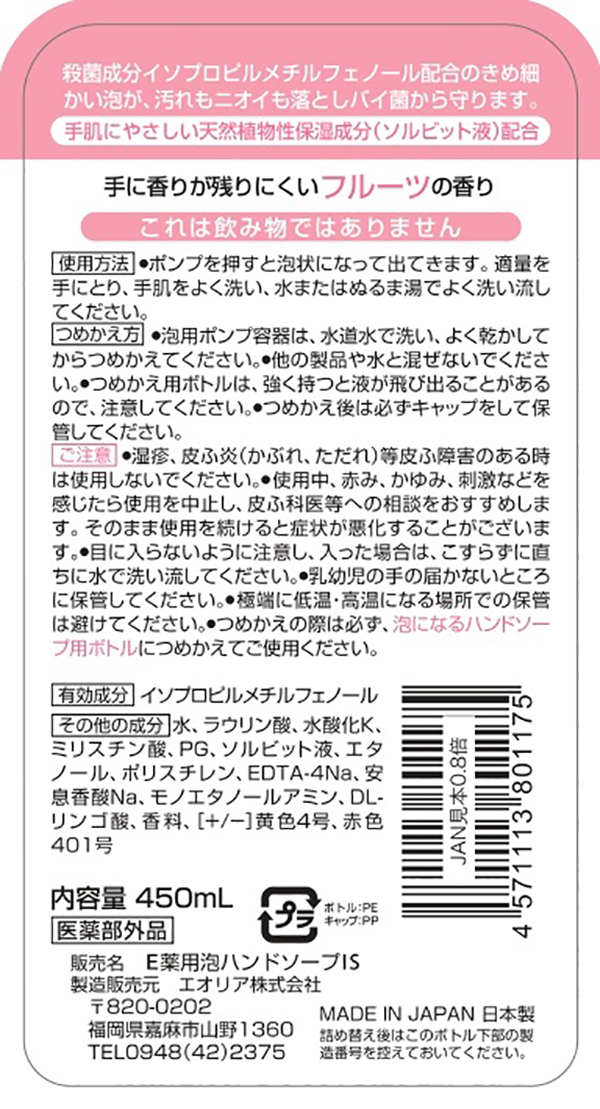 詰替用ボトル 薬用泡ハンドソープ フルーツ 詰替用ボトル 薬用泡ハンドソープ フルーツ