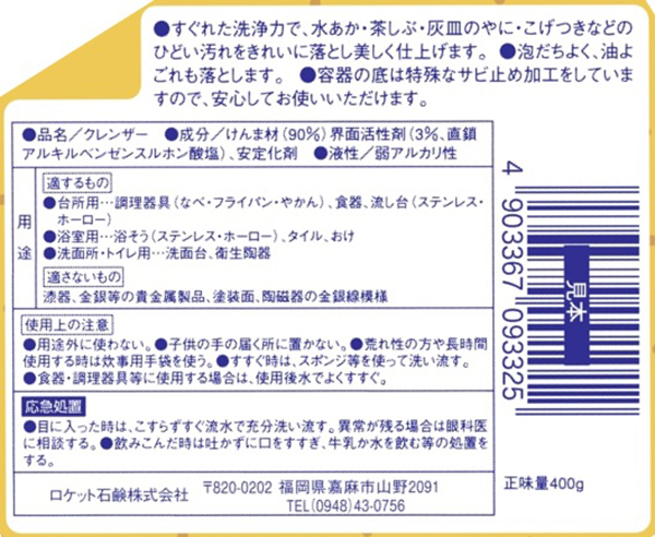 アワーズクレンザー
