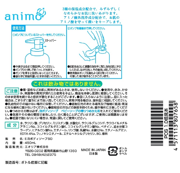 泡ボディソープベビーソープの香り