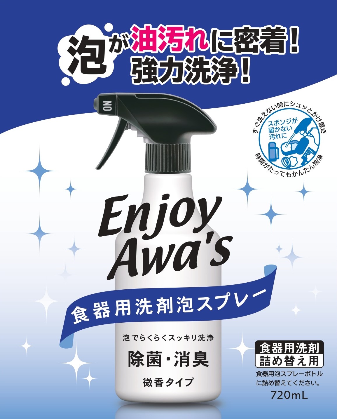食器用洗剤泡スプレー詰替