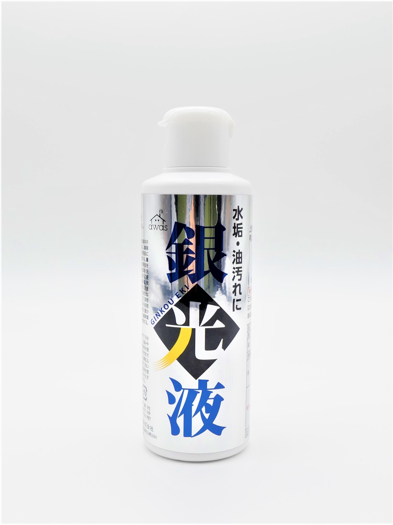 銀光液100ｍl