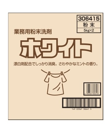 業務用粉末洗剤ホワイト5kg×2