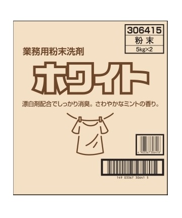 業務用粉末洗剤ﾎﾜｲﾄ5kg×2